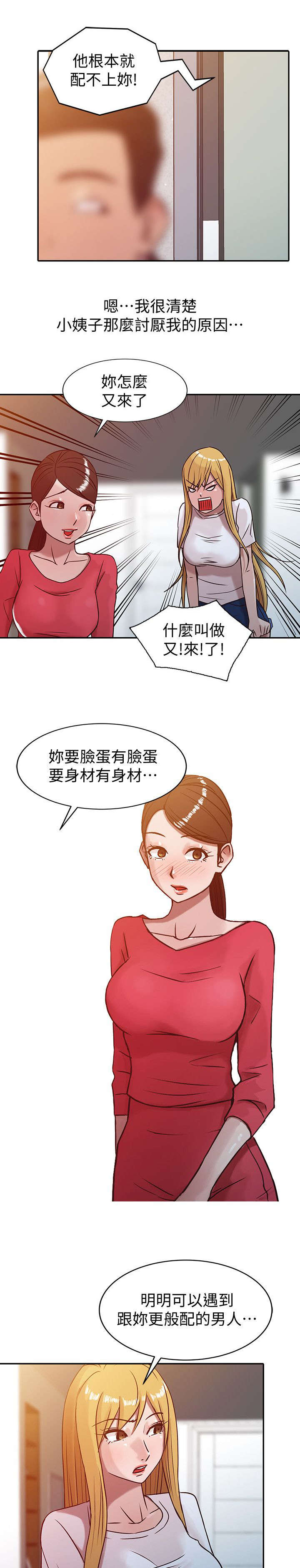 第5章：生气的小姨子13