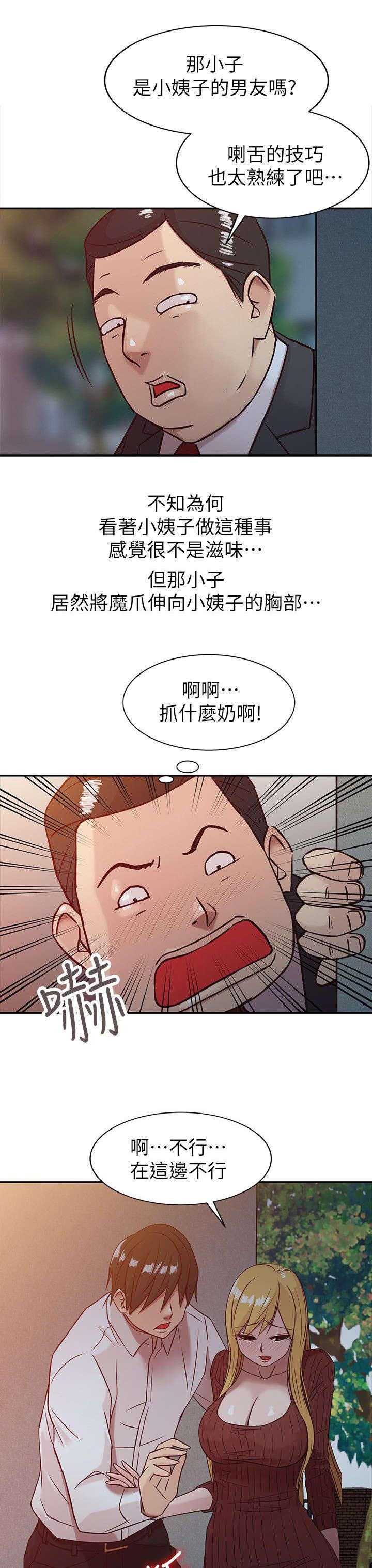 第6章：她的男友6