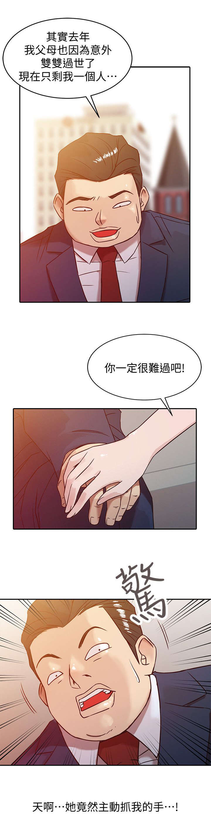 第3章：老婆的身世10