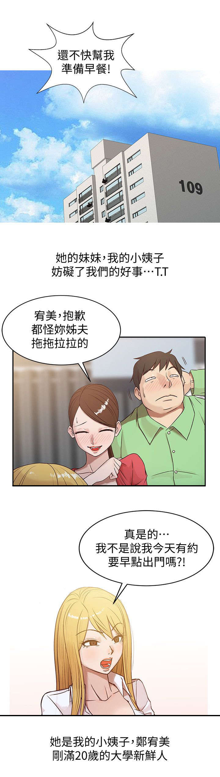 第2章：坏我好事的小姨子1