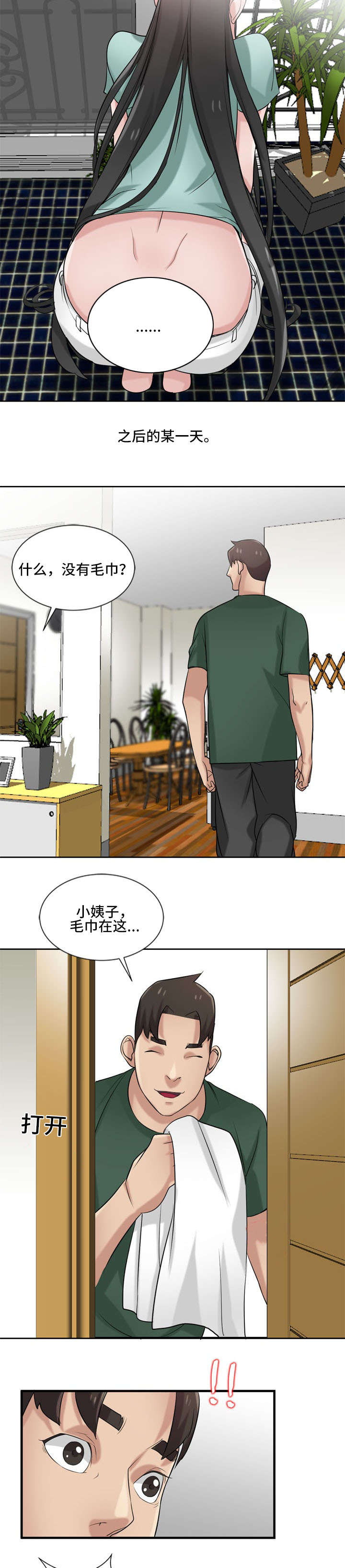 第27章：不检点7