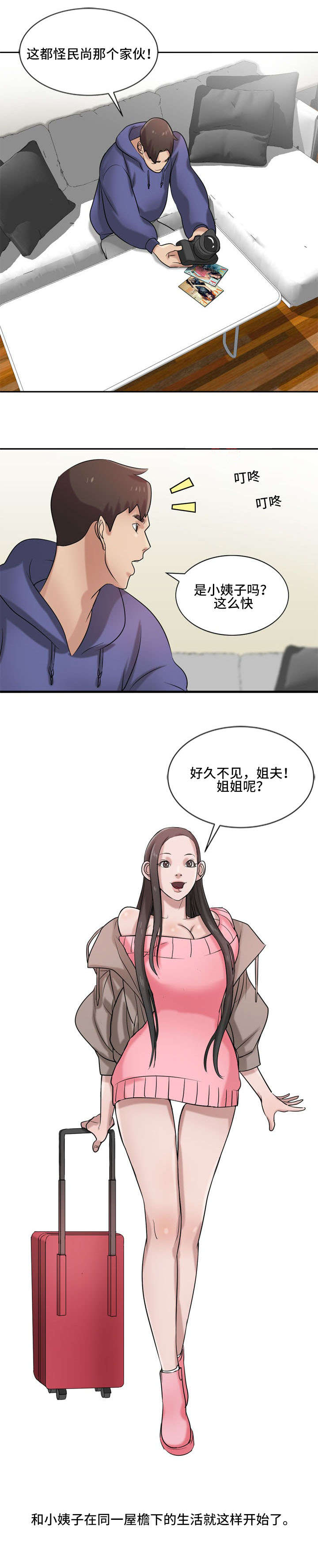 第26章：新人来15