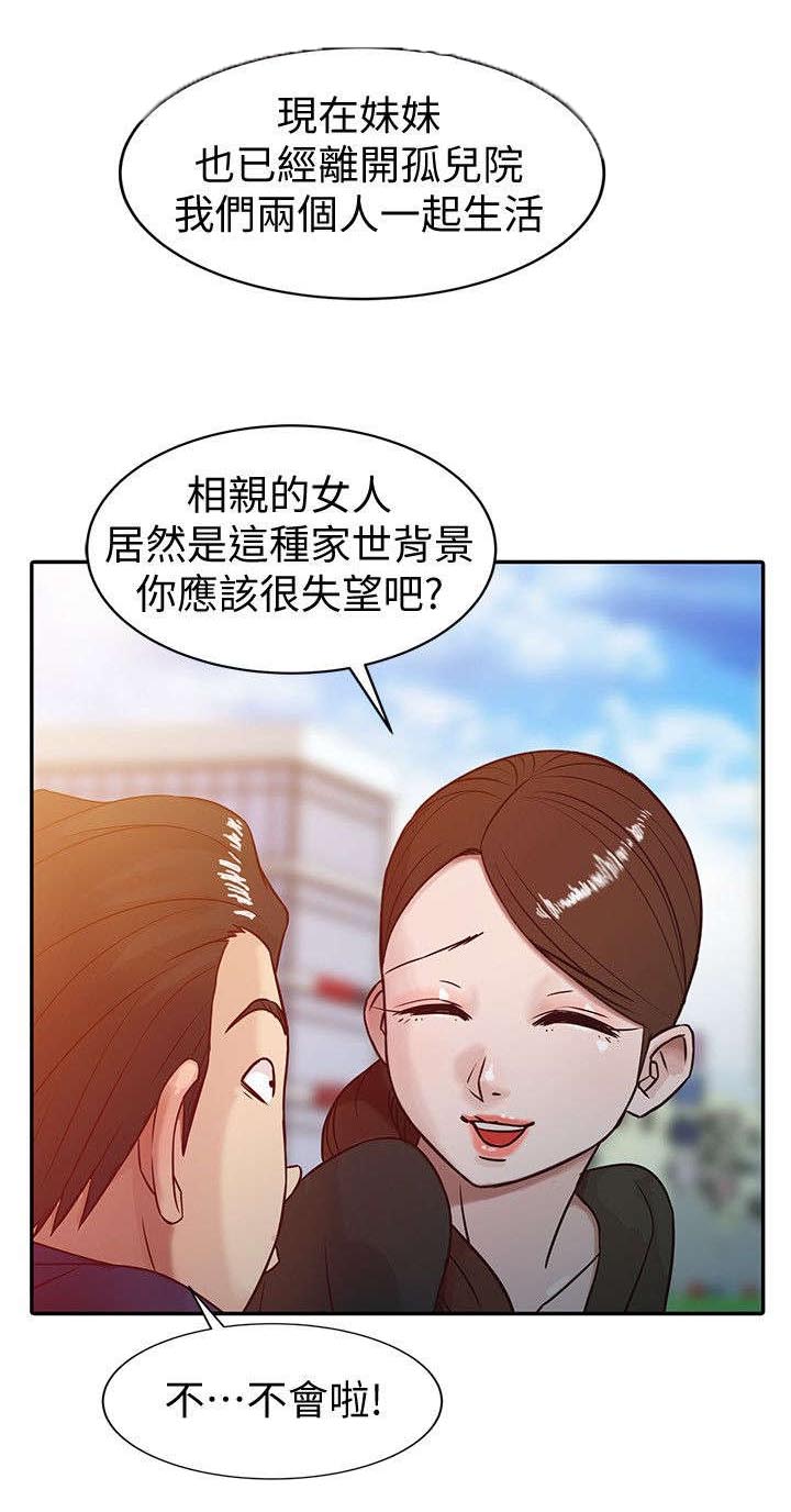 第3章：老婆的身世9