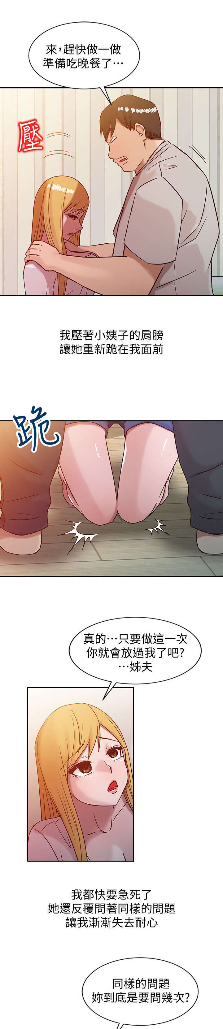 第11章：得逞4