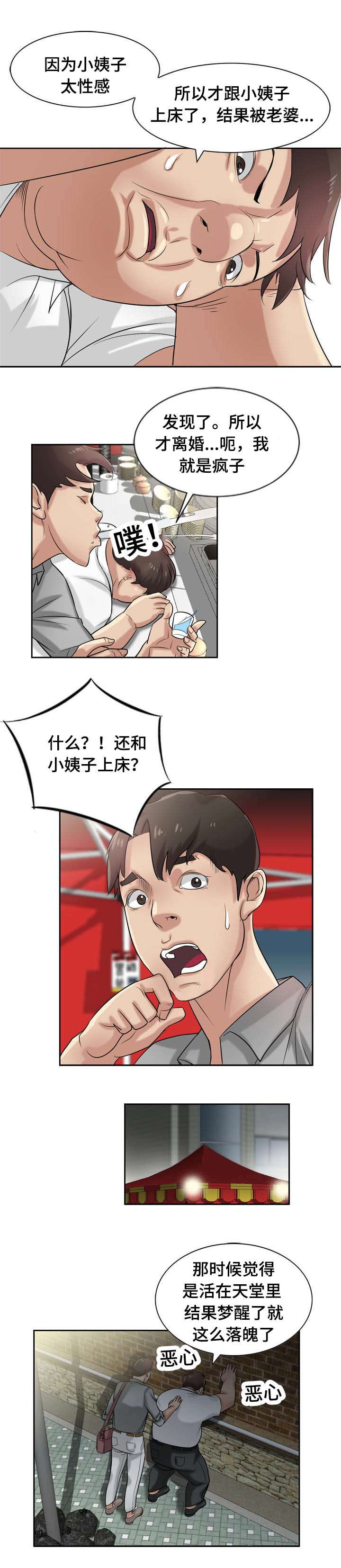 第24章：落魄4