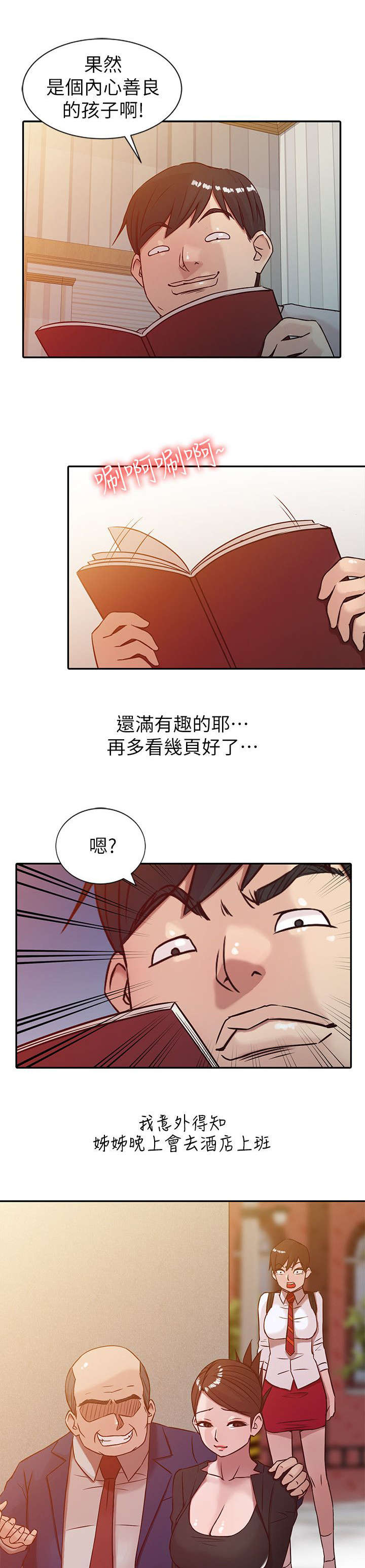 第8章：妻子的秘密8