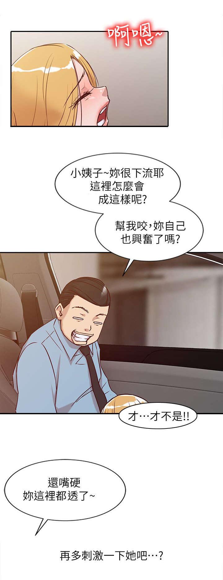 第16章：肆无忌惮7