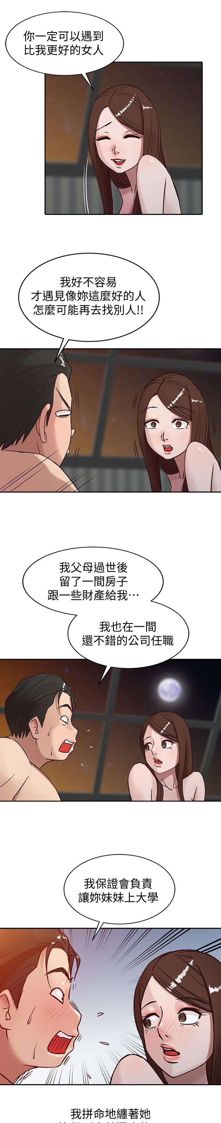 第5章：生气的小姨子9