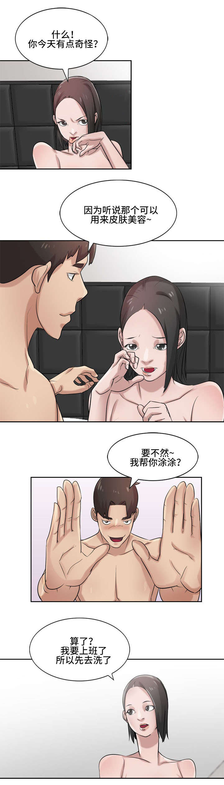 第26章：新人来13