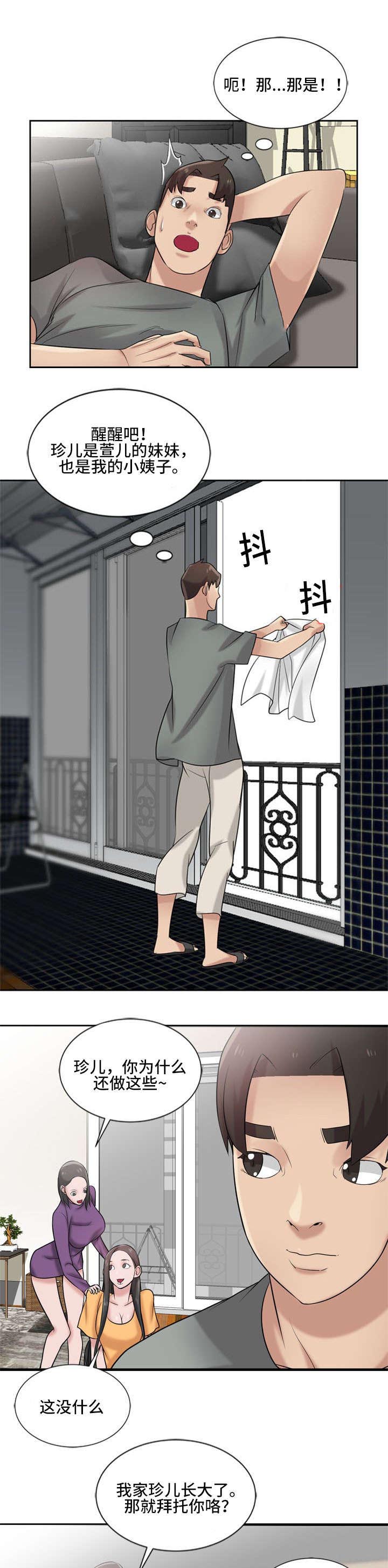 第27章：不检点5