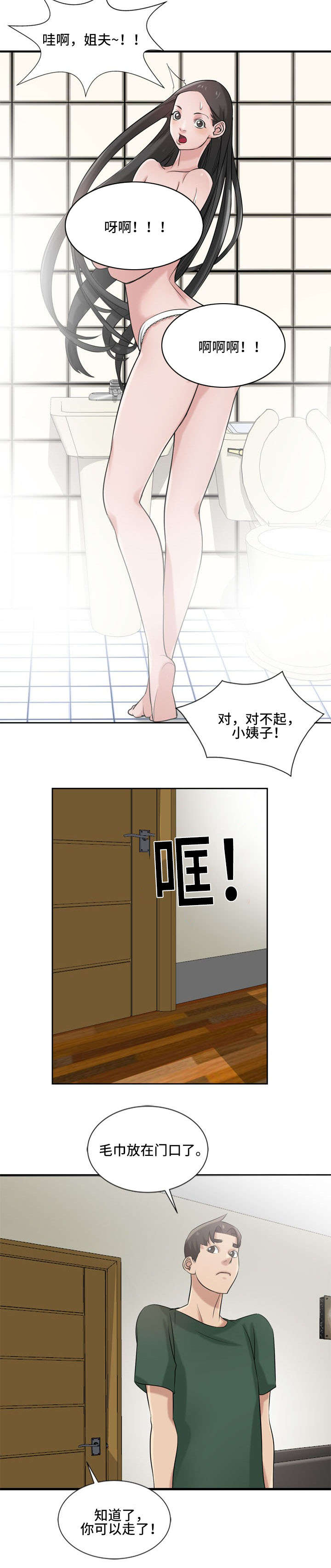 第27章：不检点8
