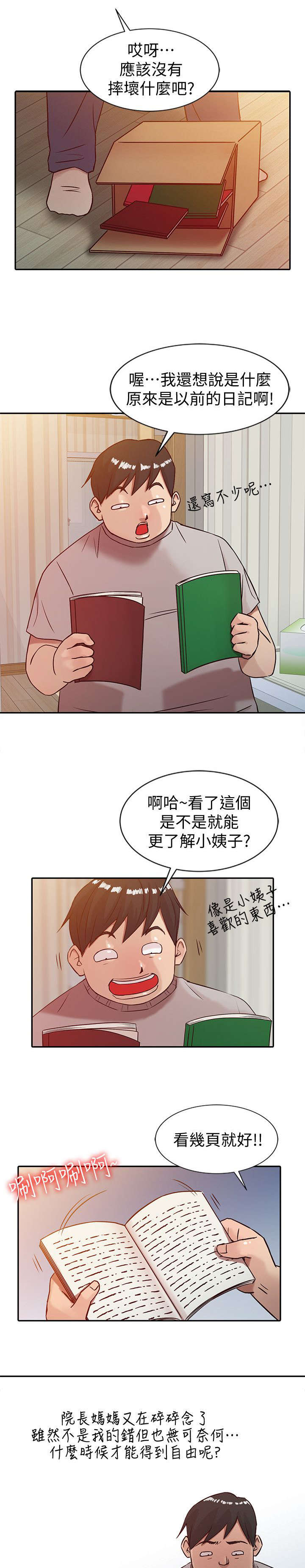 第8章：妻子的秘密6