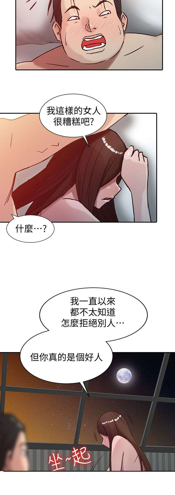 第5章：生气的小姨子8