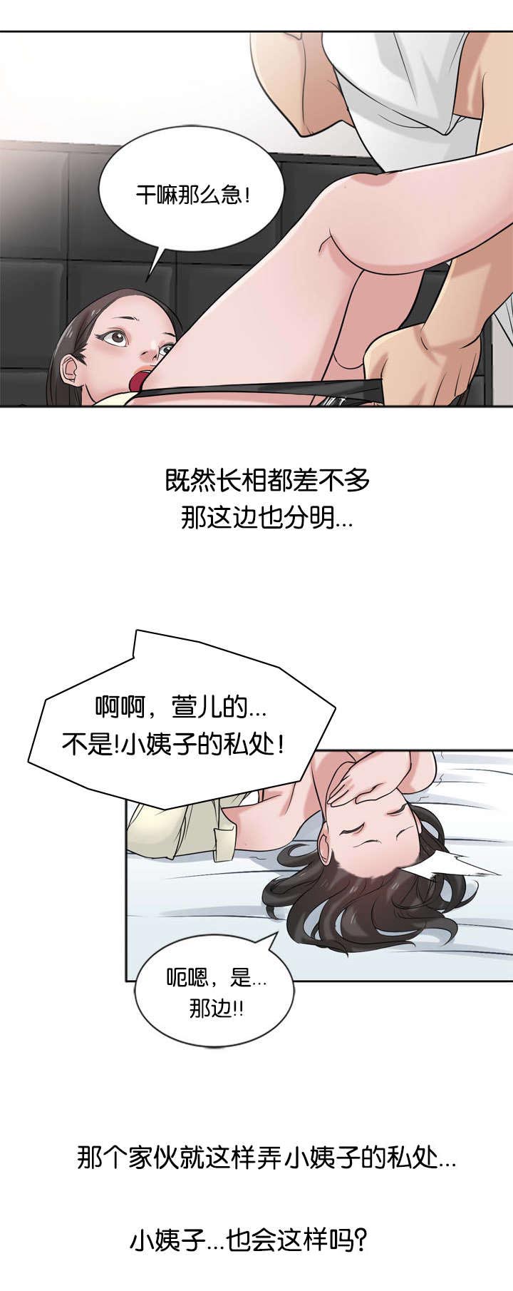 第28章：撞破11