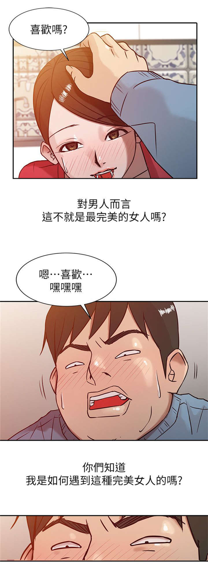 第3章：老婆的身世6