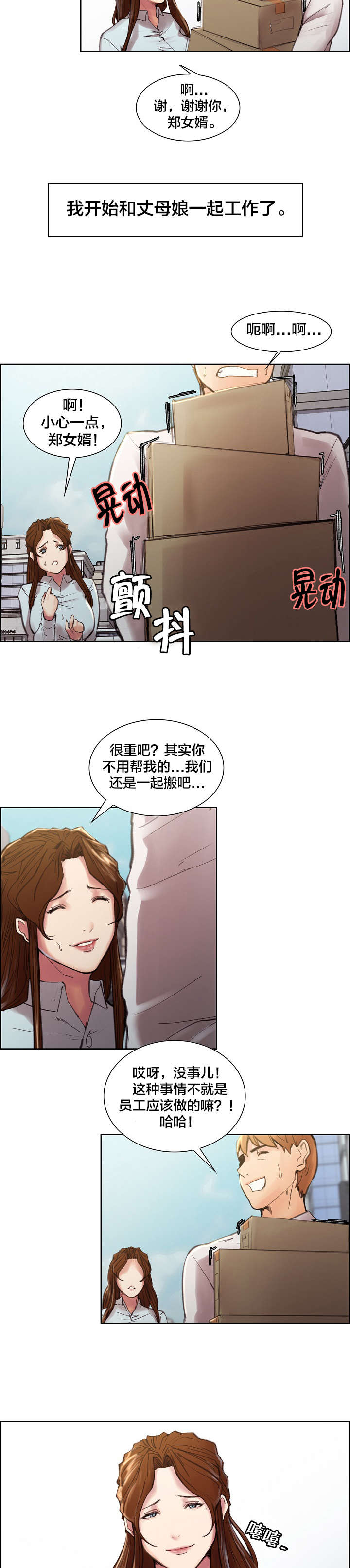第17章：咖啡厅的工作1