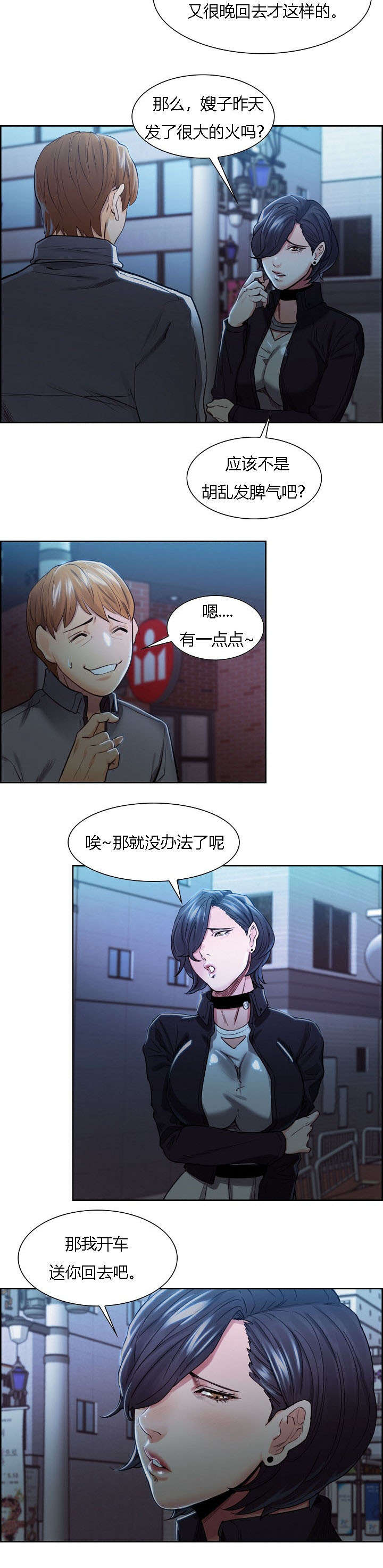 第49章：一巴掌7