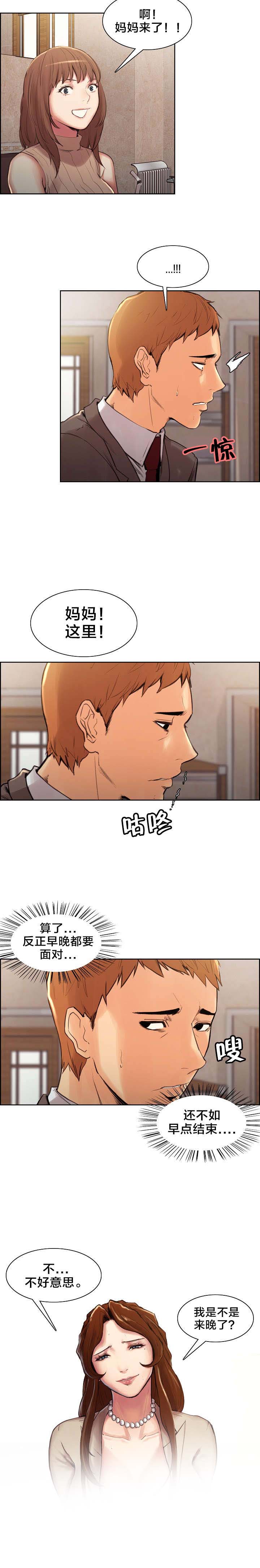 第5章：丈母娘7