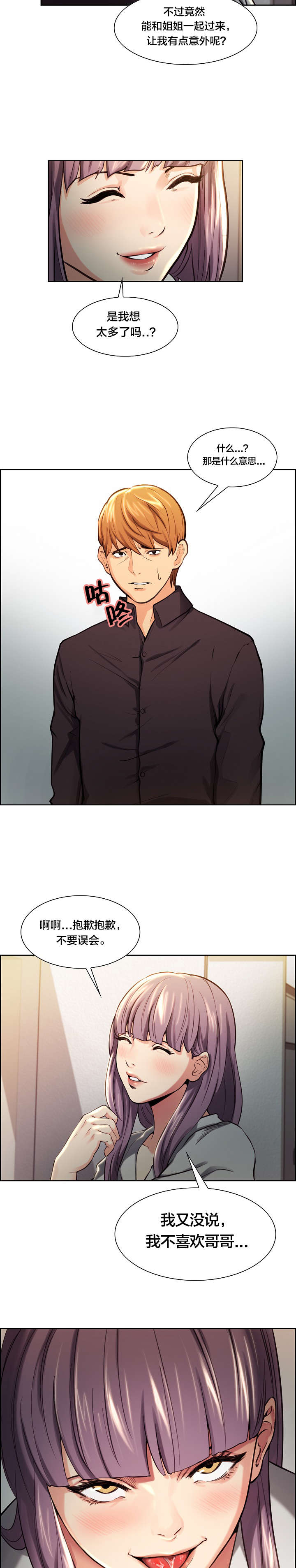 第34章：共享男朋友5