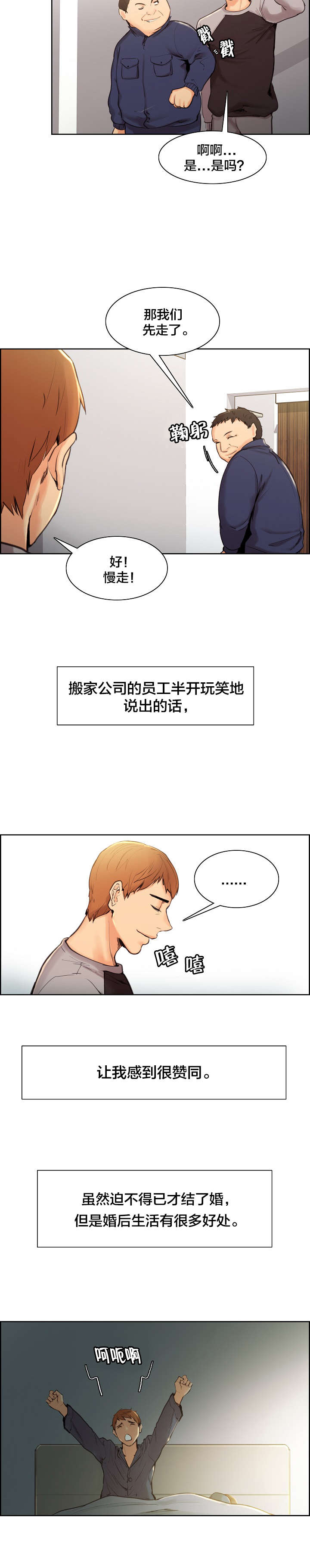 第8章：婚后3