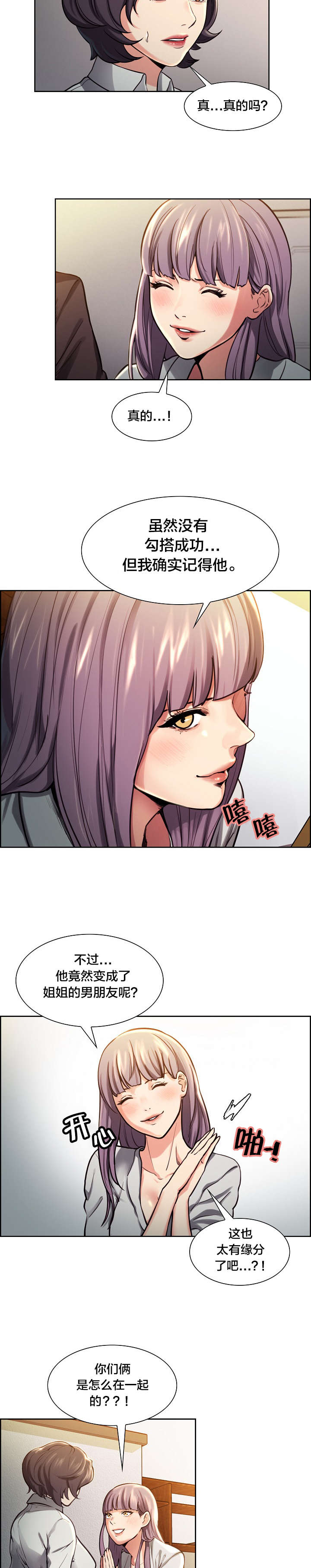 第34章：共享男朋友3