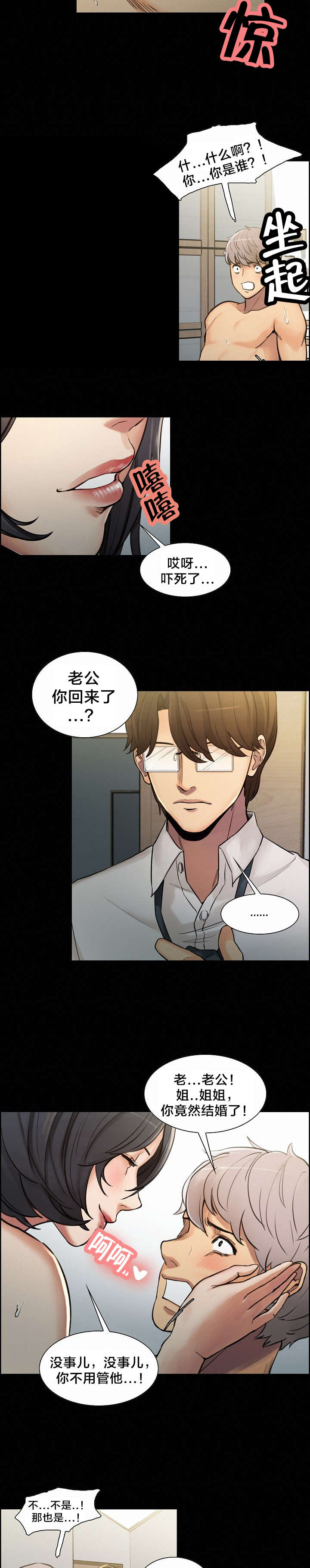第29章：姑姑的往事（2）3