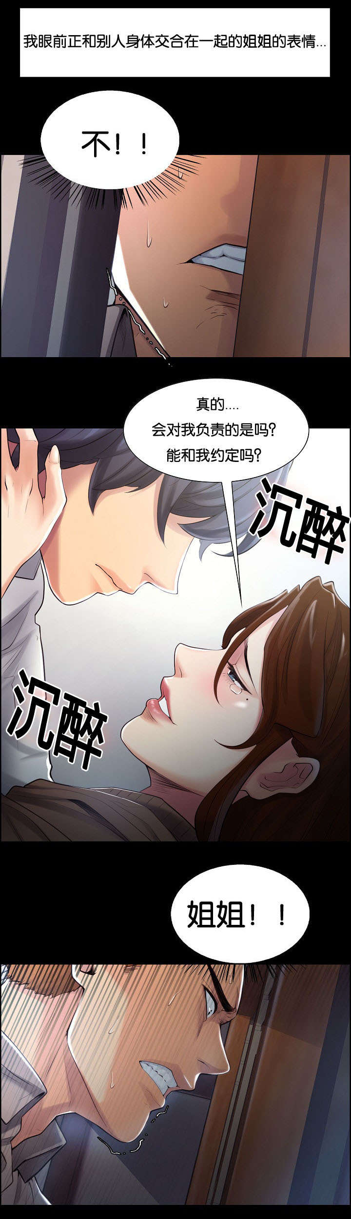 第54章：背叛的感觉8
