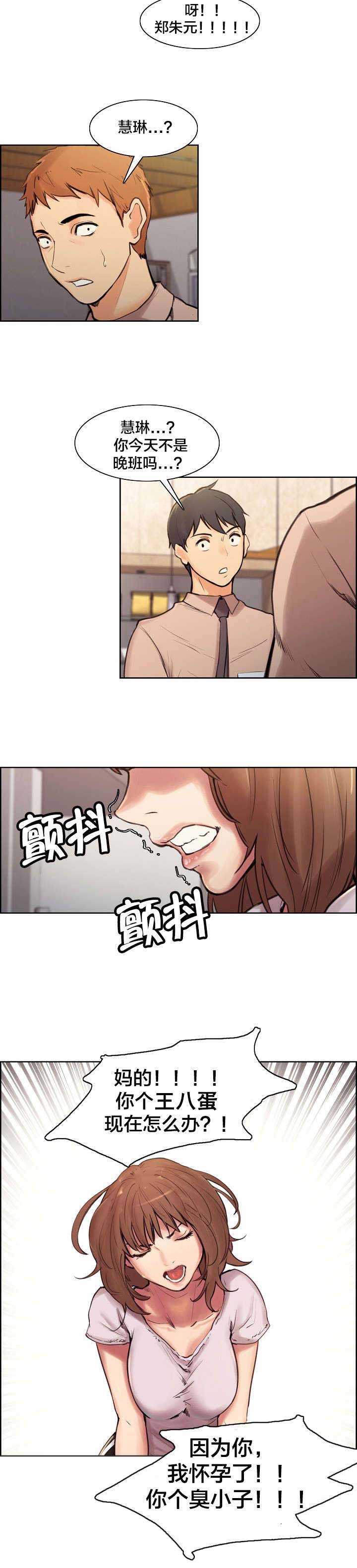 第1章：我怀孕了12