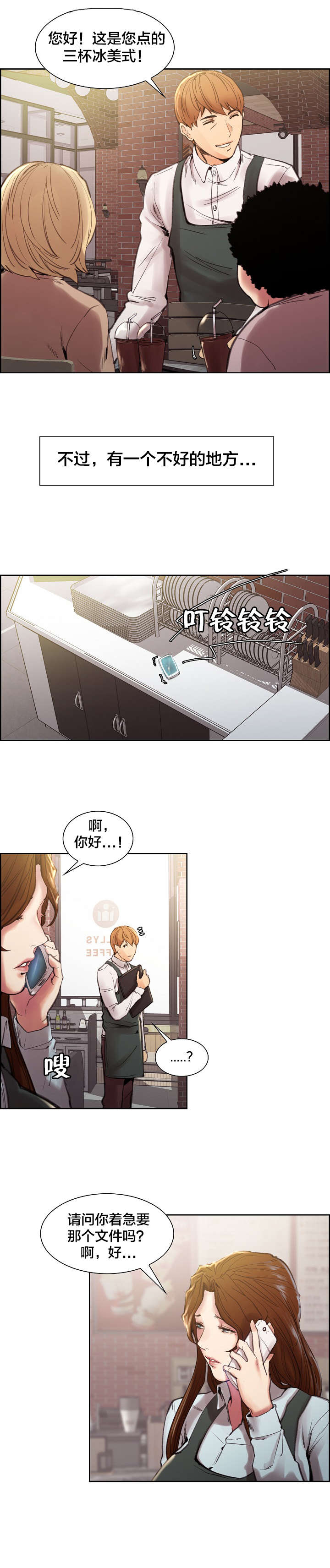 第17章：咖啡厅的工作3
