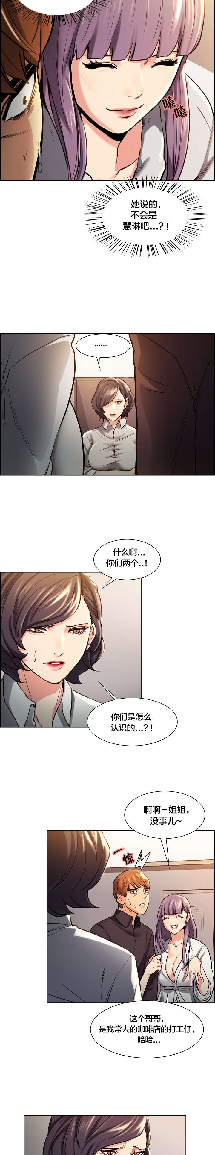 第34章：共享男朋友2