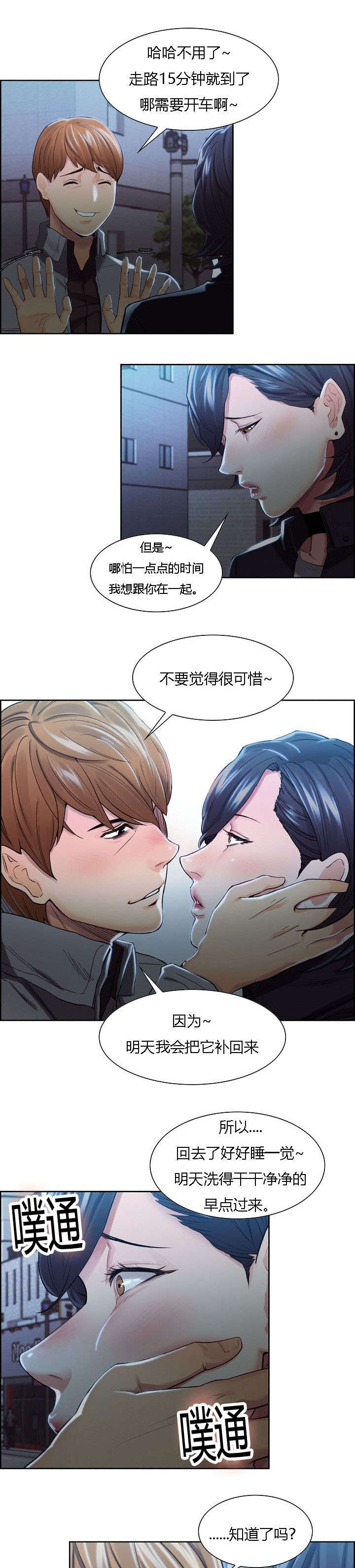第49章：一巴掌8