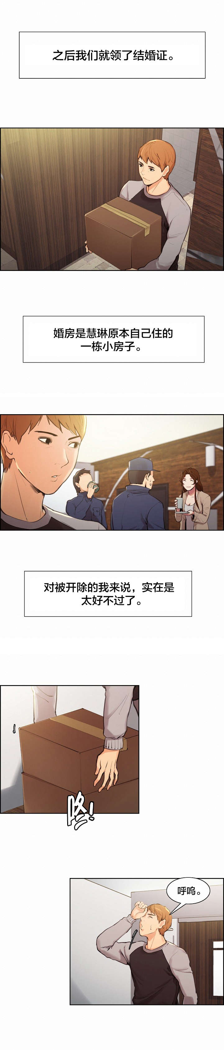 第8章：婚后1
