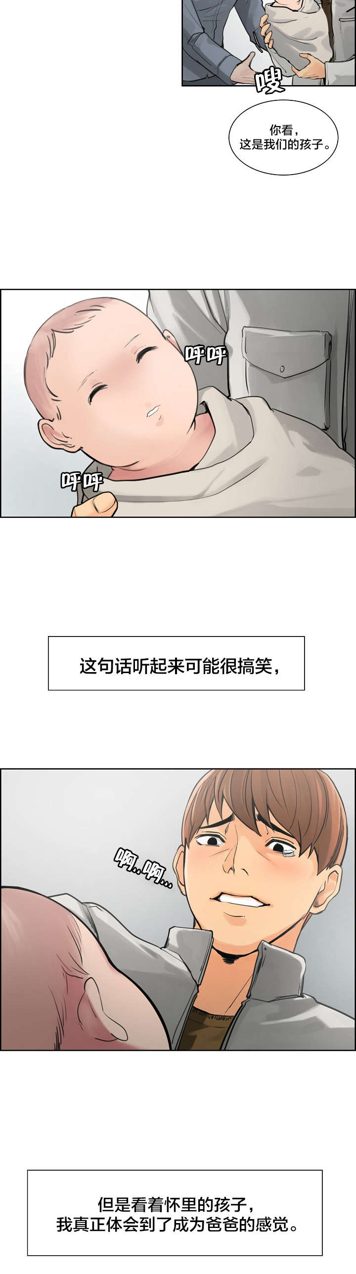 第18章：当爸爸9