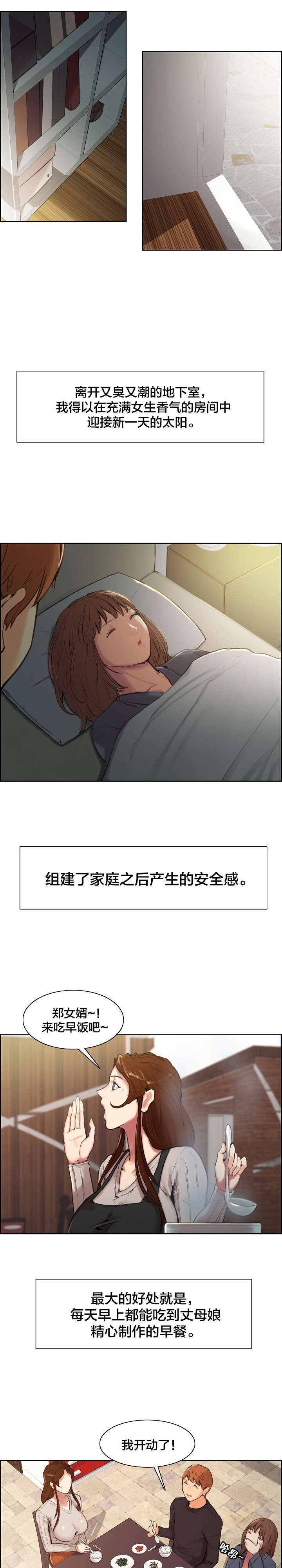 第8章：婚后4