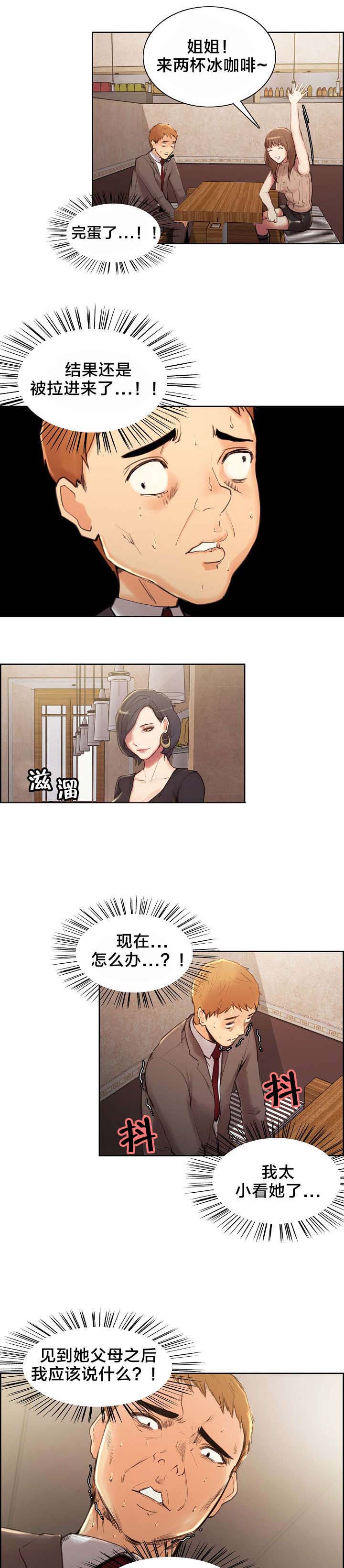 第4章：姑姑8