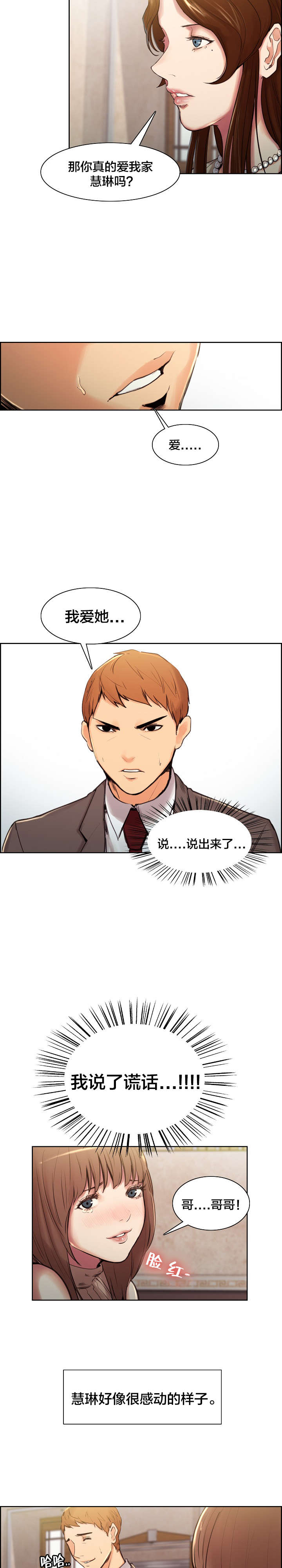 第7章：仓促的决定8