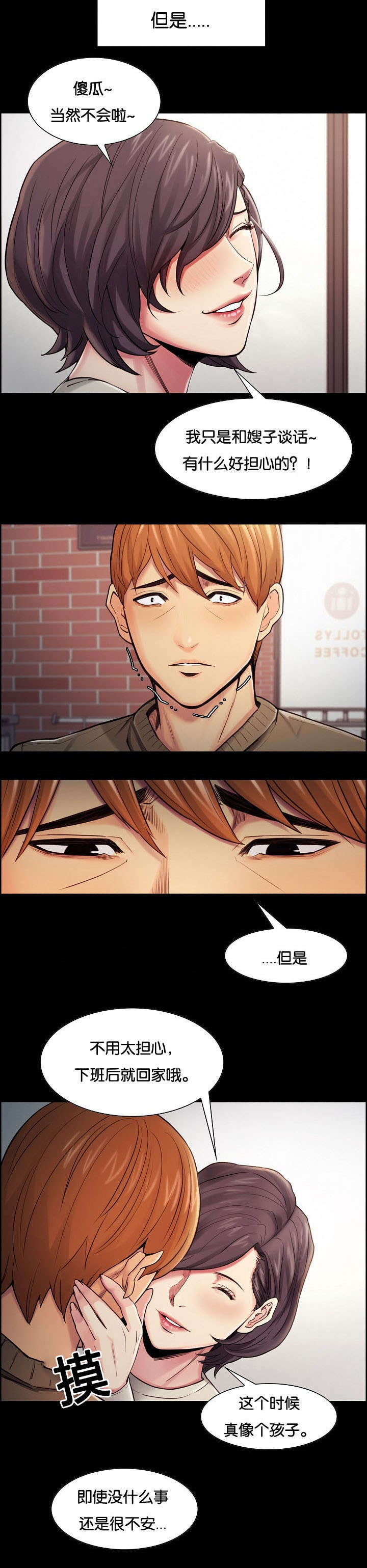 第56章：叫去谈话10