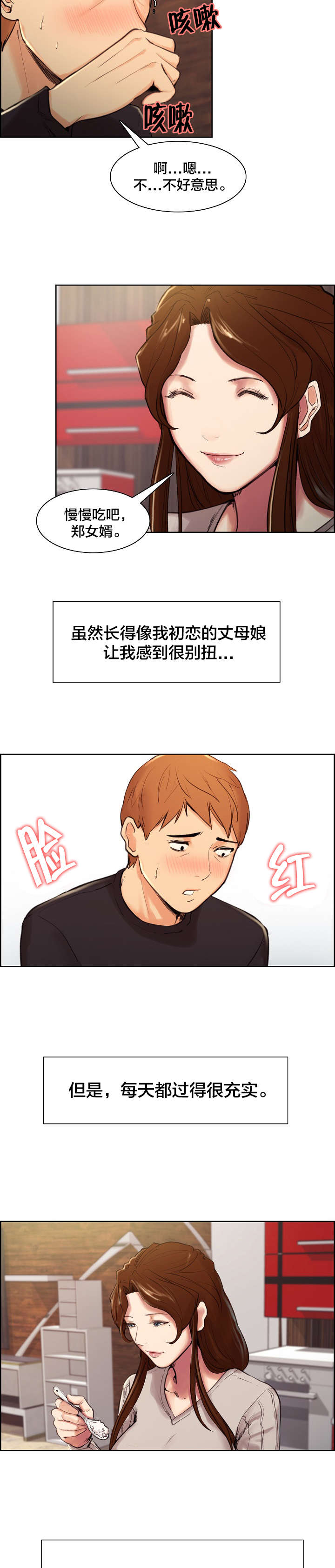 第8章：婚后6