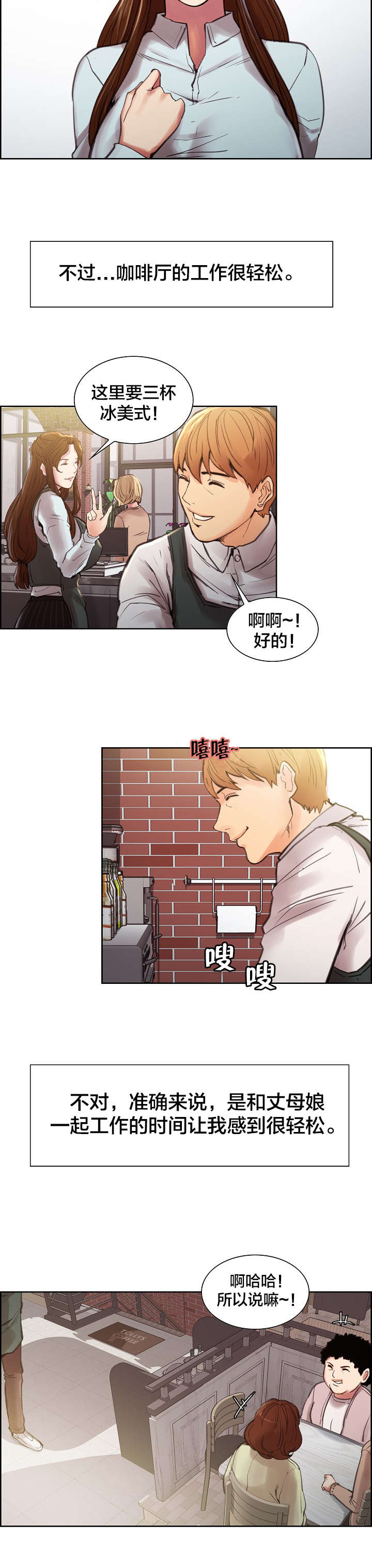 第17章：咖啡厅的工作2