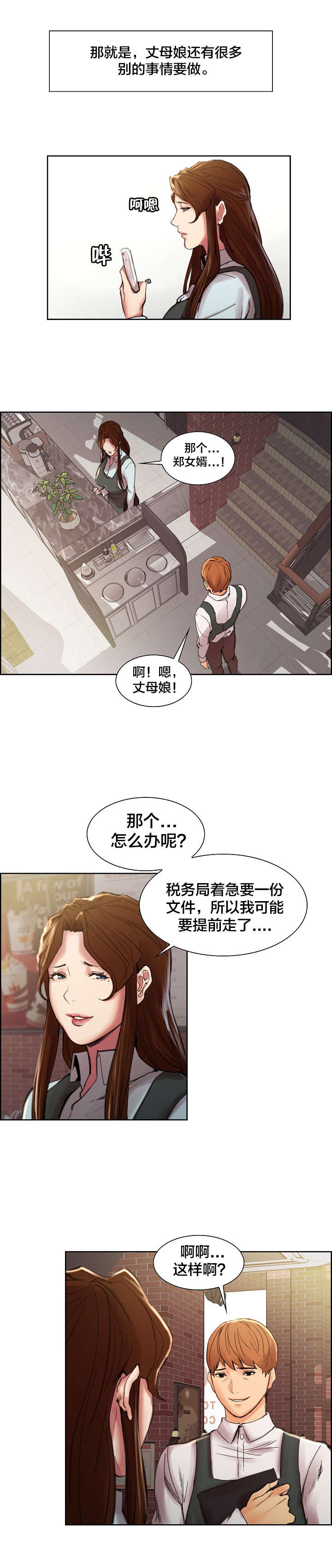 第17章：咖啡厅的工作4