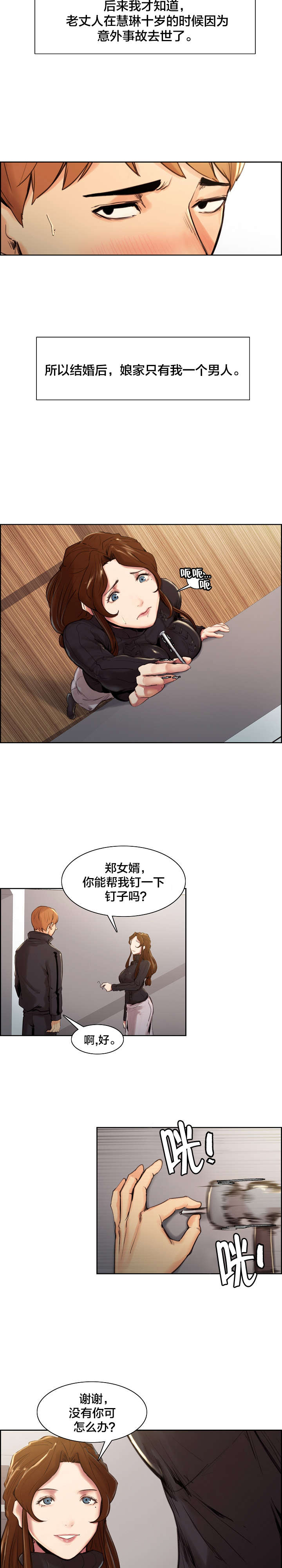 第8章：婚后7
