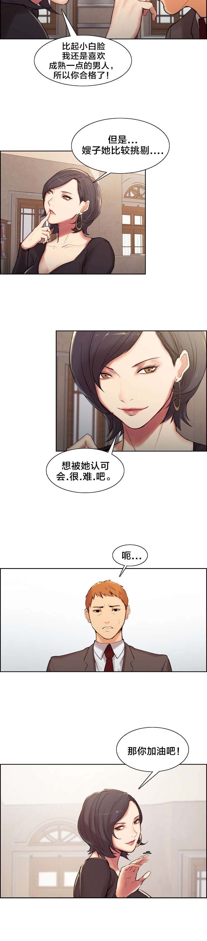 第5章：丈母娘4