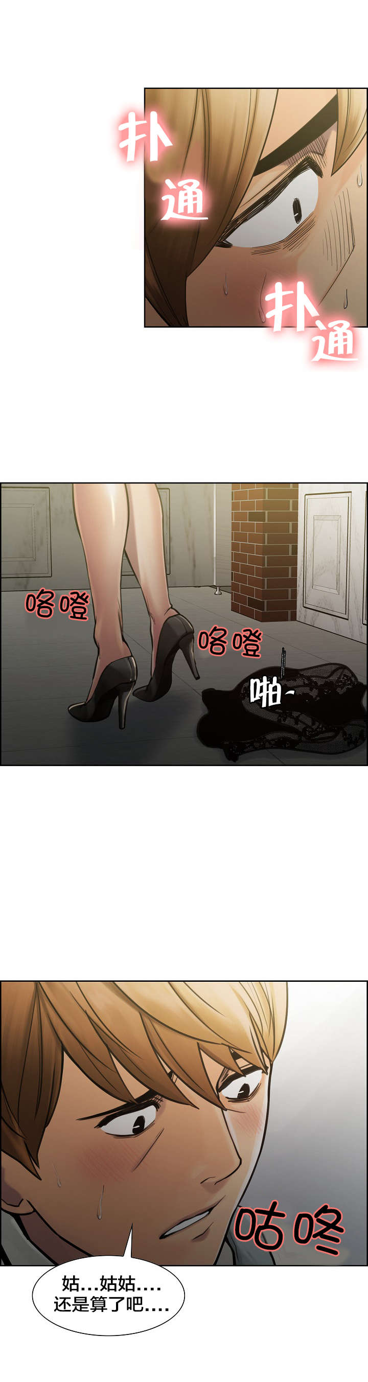 第26章：姑姑的安慰7
