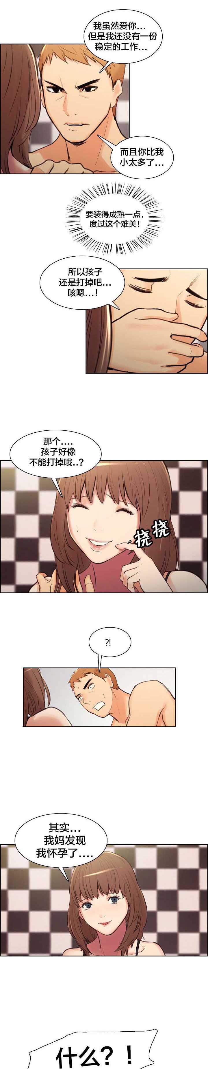 第3章：见家长5