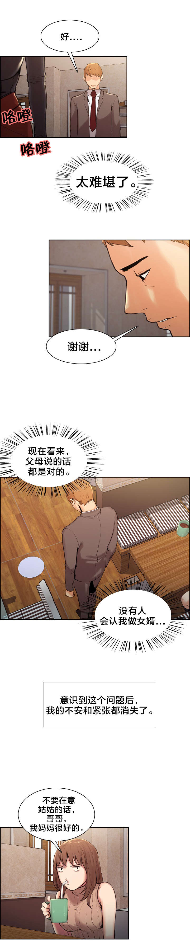 第5章：丈母娘5