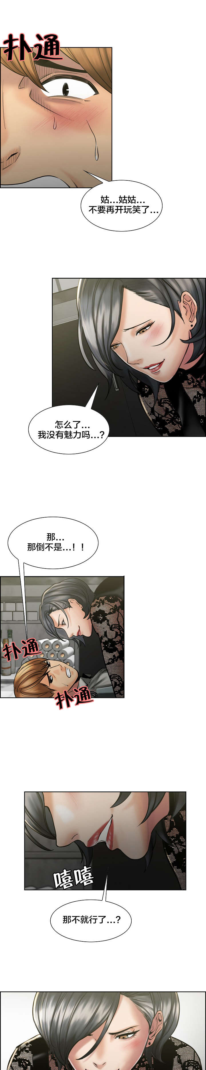 第25章：猜测8