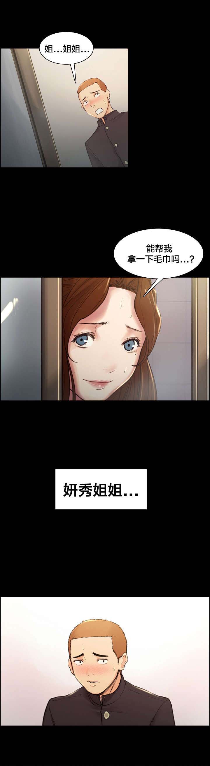 第6章：秀妍姐？11