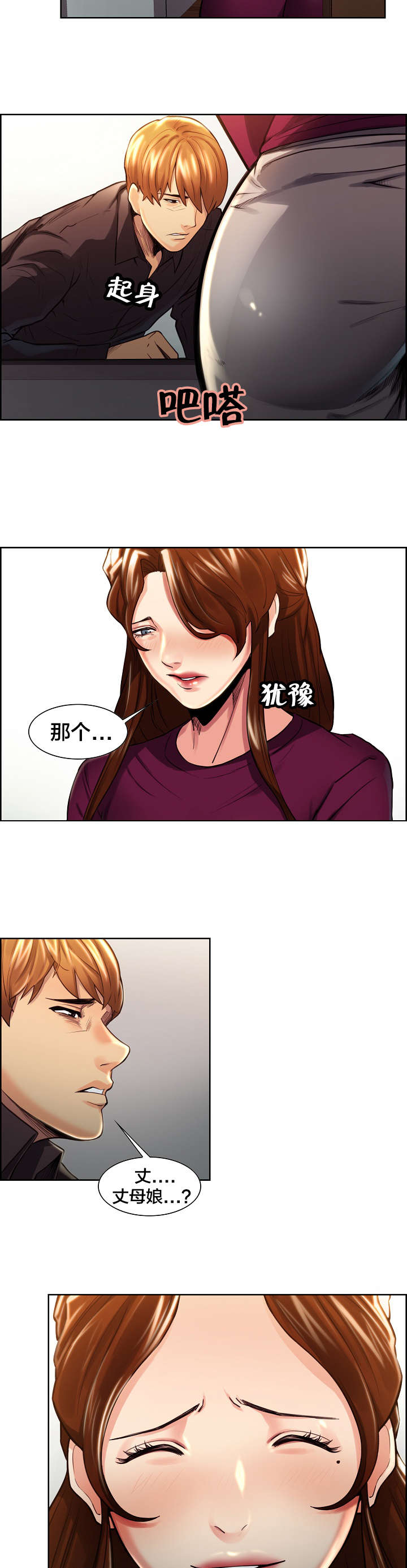 第42章：丈母娘的想法9
