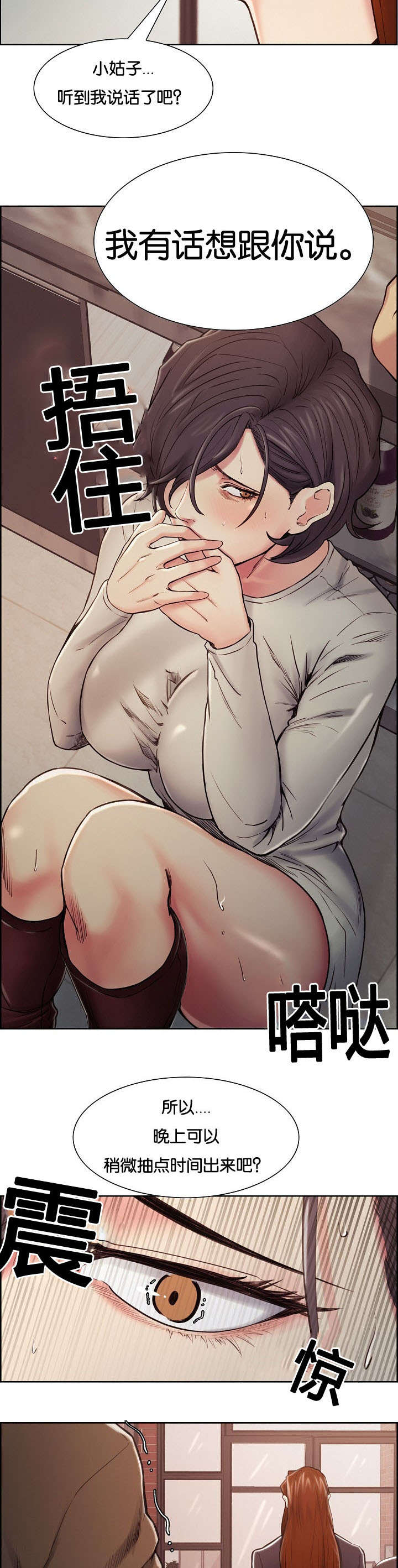 第56章：叫去谈话5
