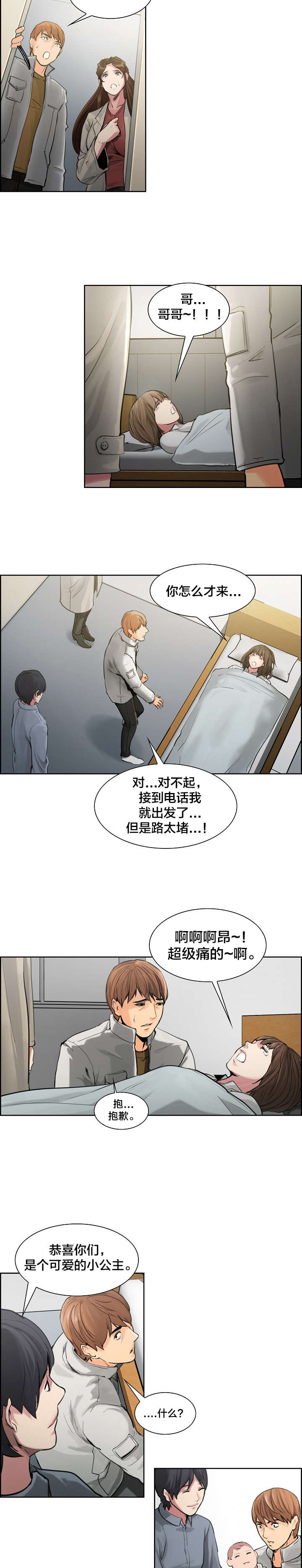 第18章：当爸爸8